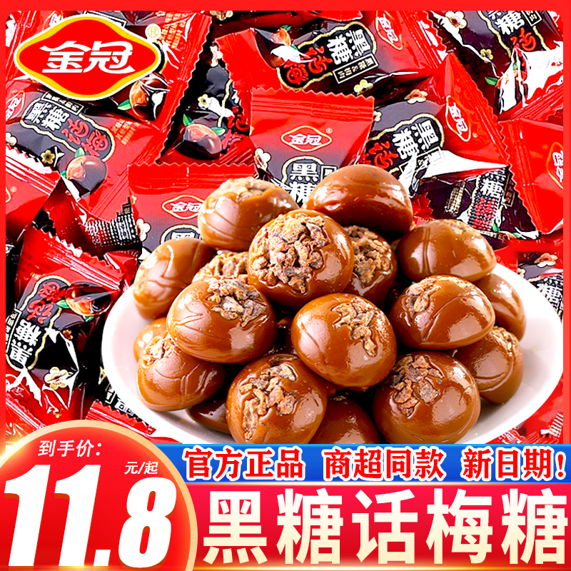 金冠黑糖话梅糖年货结婚喜糖