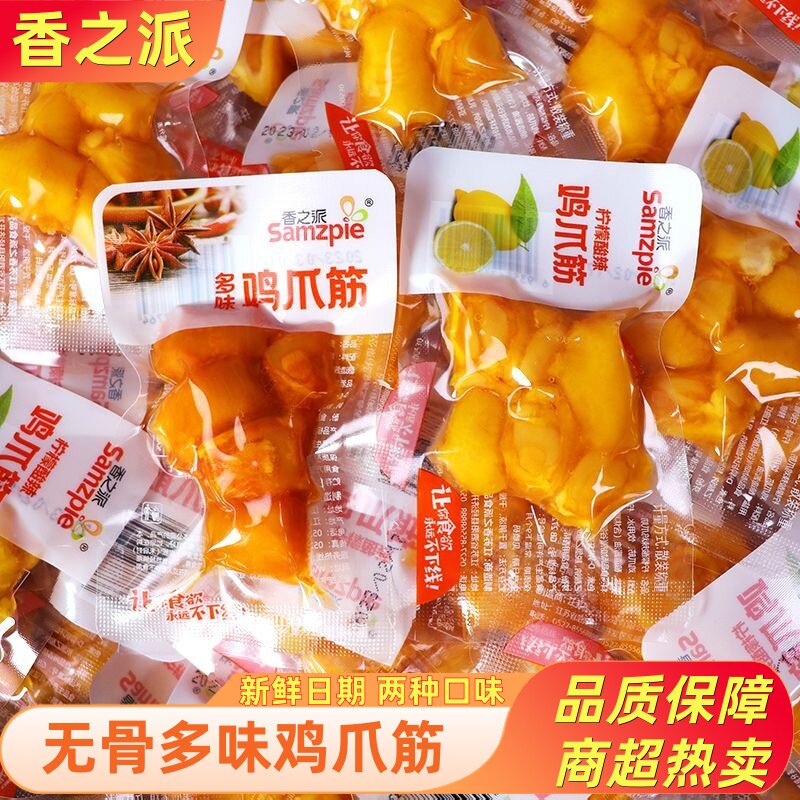 香之派鸡脚筋柠檬酸辣多味脱骨去骨鸡爪筋独立包装小吃休闲小零食