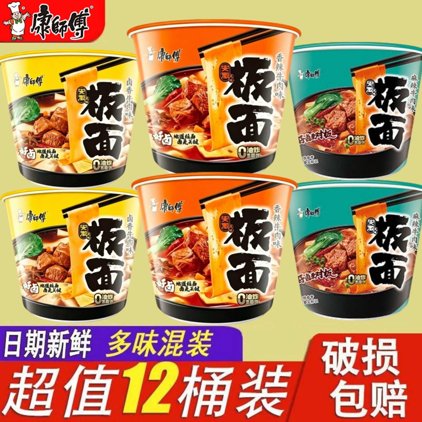 康师傅安徽牛肉板面桶装正宗非油炸方便面宽泡面速食夜宵整箱批发