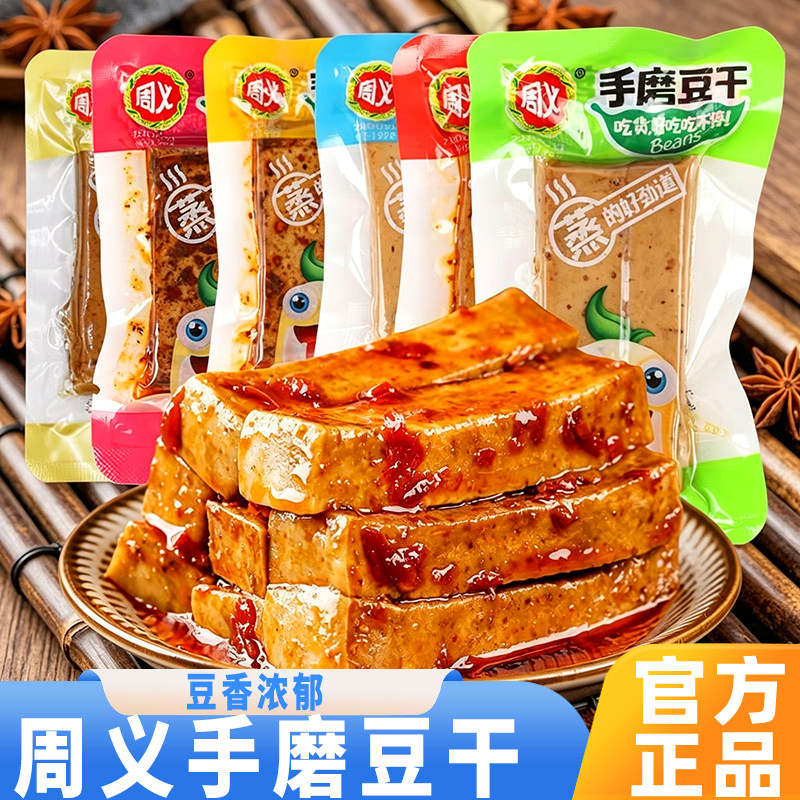 周义手磨豆干香辣麻辣五香鸡汁烧烤豆制品散装聚会小零食休闲食品图片