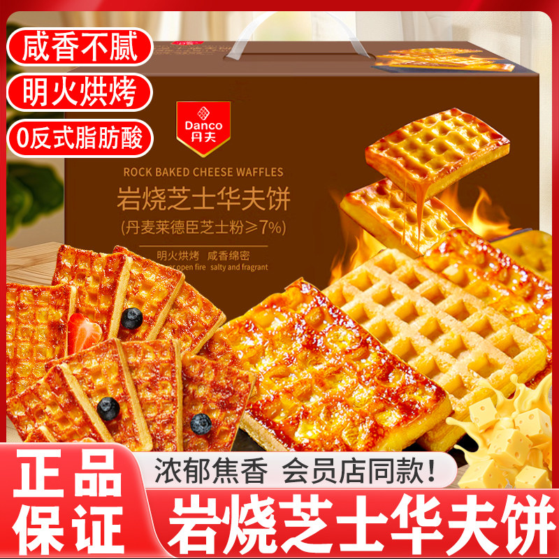 丹夫岩烧芝士华夫饼零食整箱