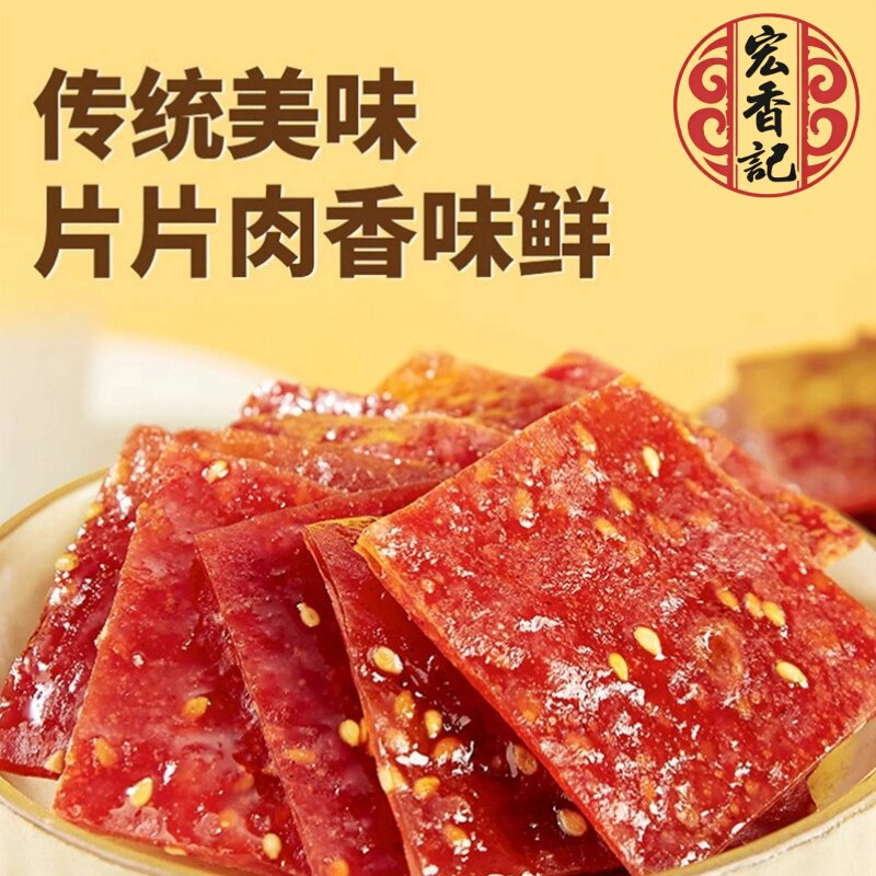 宏香记原味手撕猪肉脯网红同款解馋肉类熟食芝麻肉干解馋休闲零食