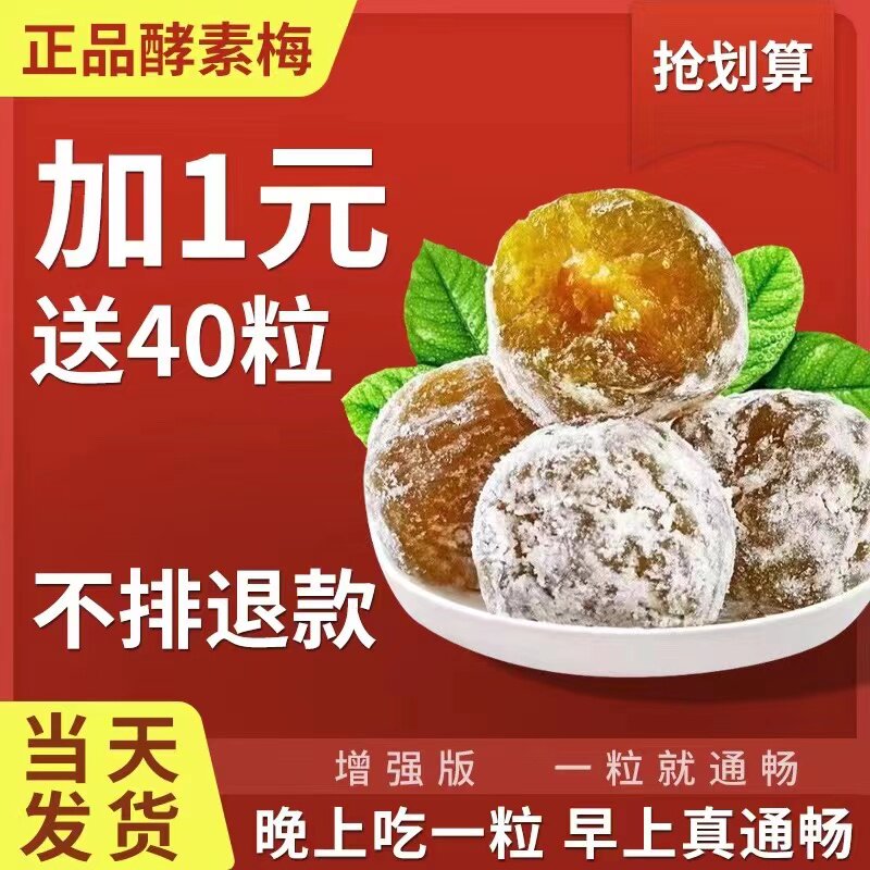 正品酵素梅青梅加强版孝素梅四季果梅子清净果随便果青梅果增强版