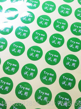 绿色圆形盖贴小标签贴纸 化妆品试用装赠品试用分装瓶圆形不干胶