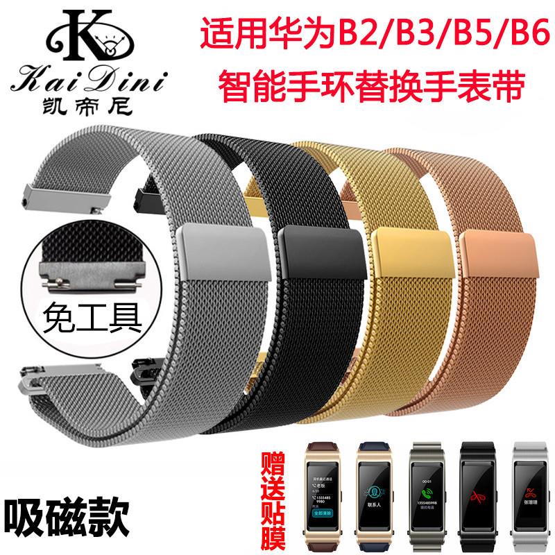 适配原装华为B2/B3/B5表带米兰尼斯网带B5智能手环替换腕带不锈钢