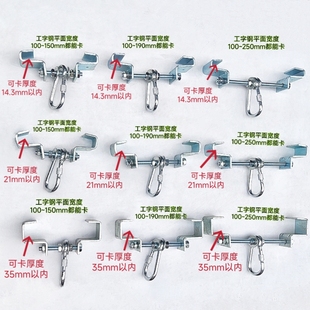 工字钢吊扇钩镀锌吊灯架钢结构挂架可调式型钢梁卡H钢吊卡梁夹