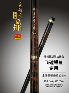 玉硬峰鼎钓竿轻量超硬19钓黑坑鲤鱼暴力飞抄飞磕高碳鱼竿 京派金版