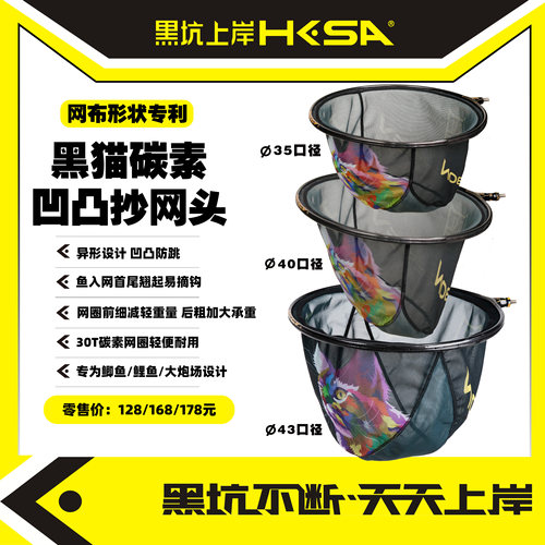 黑坑上岸黑猫碳素凹凸抄网头加厚加粗网圈防挂钩不兜水摘钩快网布