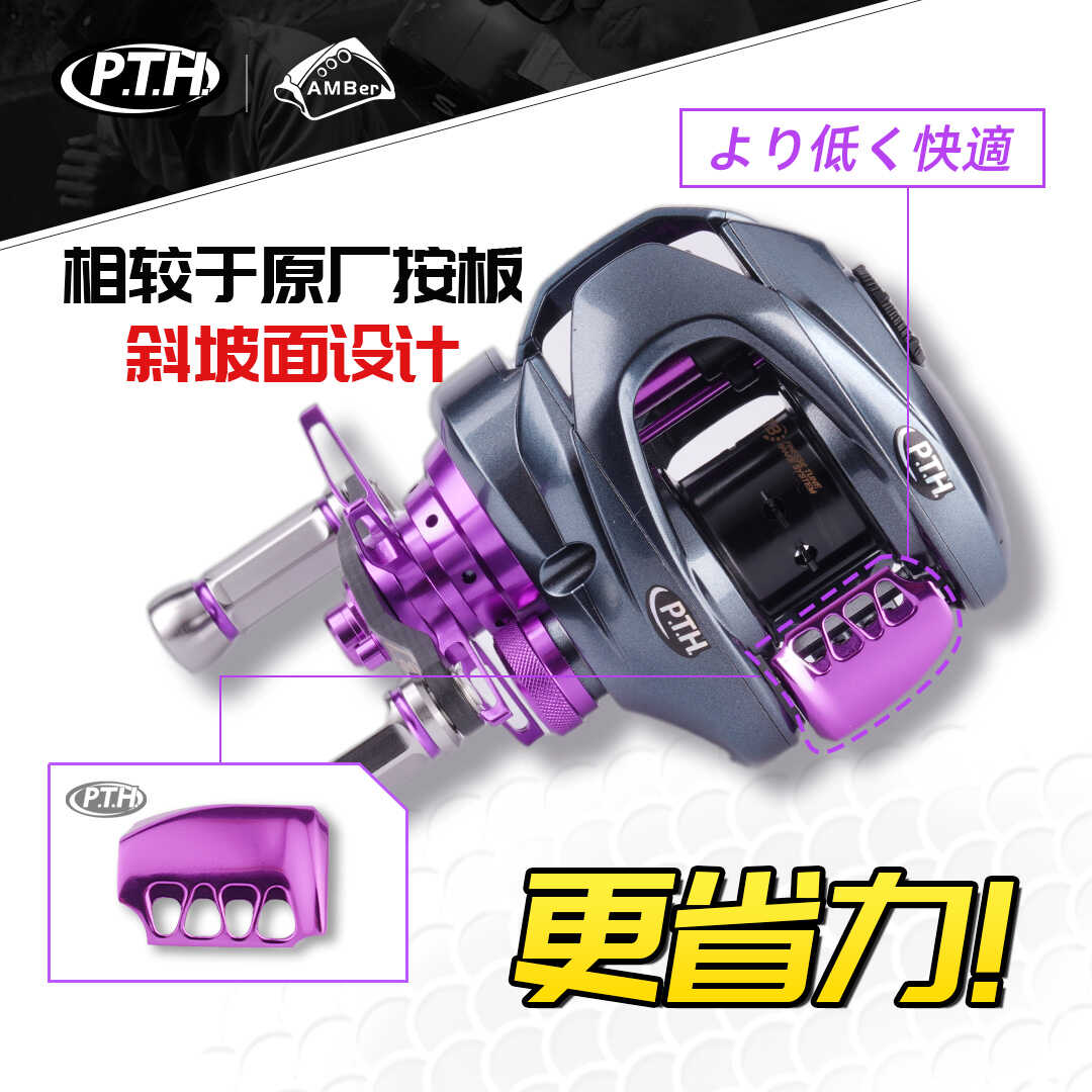 22阿德BFS水滴轮低位改装离合按板PTH按板