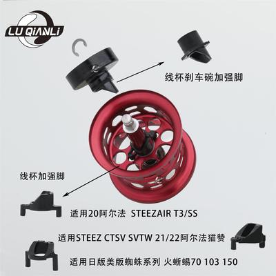 达瓦水滴轮SV加强线杯脚 20阿尔 STEEZ 火蜥蜴蜘蛛 水滴轮刹车脚