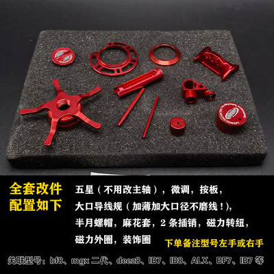 阿布水滴轮改装配件3.5代改装件出线口麻花棒全套五星微调992BF8