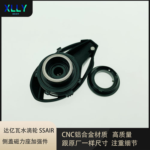 水滴轮SSAIR侧盖磁力加强座