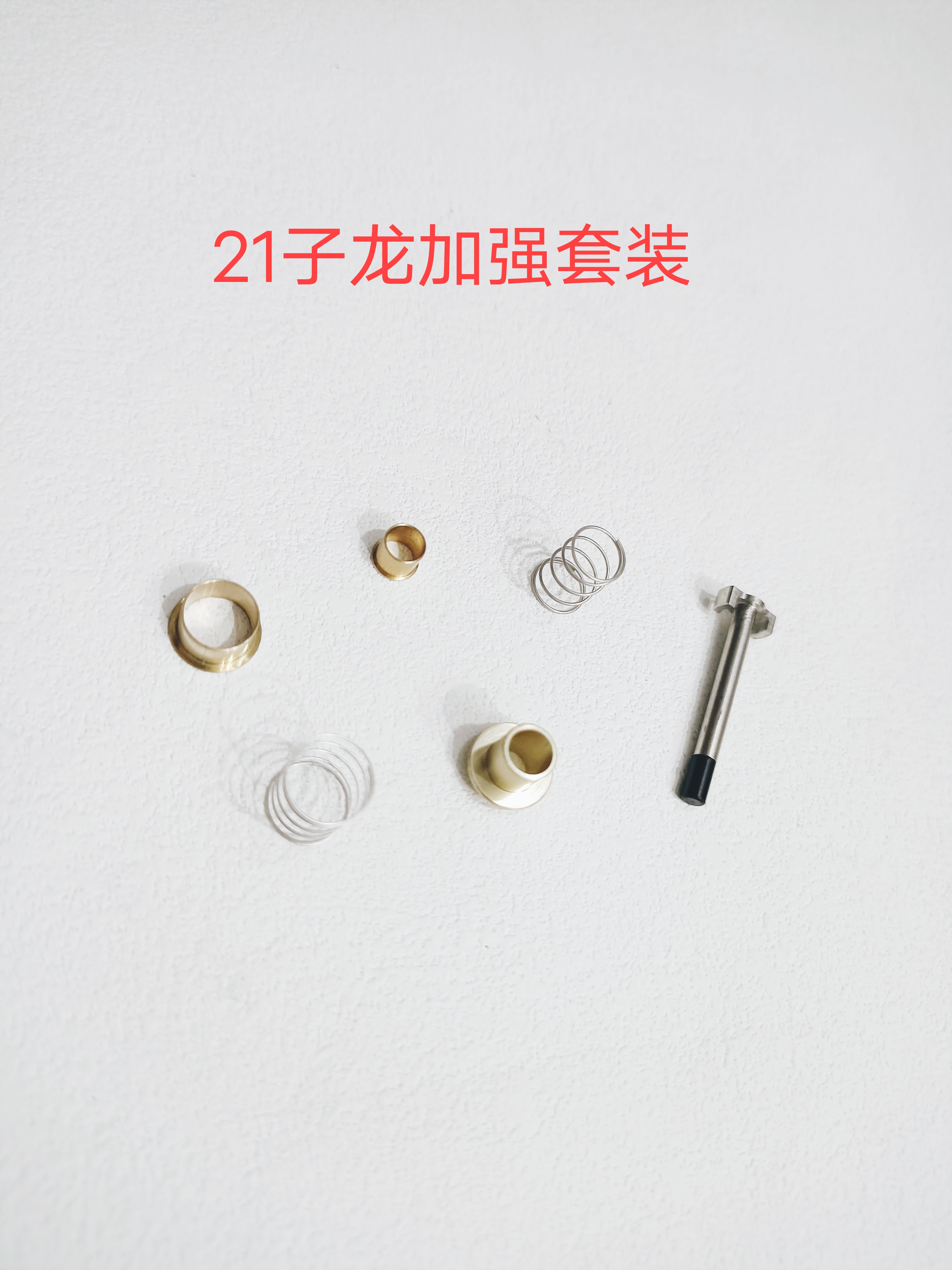 达亿瓦水滴轮零件代替轴承套21子龙加强套件四弟子猫赞短轴