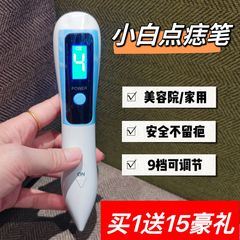 正品小白点痣笔激光点斑祛痣仪器点疣提取笔小型美容院专用神器