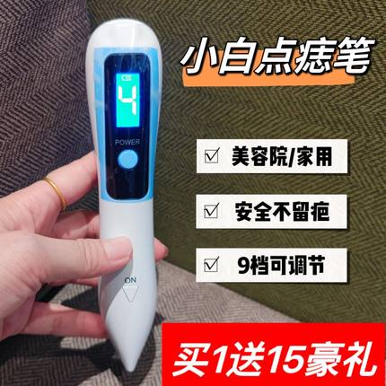 正品小白点痣笔激光点斑祛痣仪器点疣提取笔小型美容院专用神器