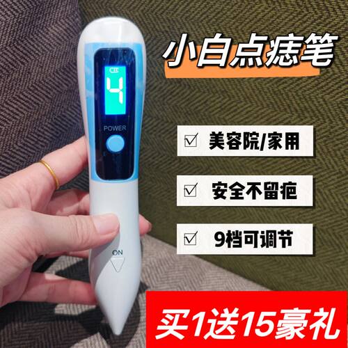 美容院专用小白点痣笔