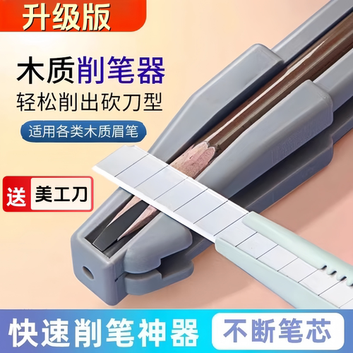 亨丝削眉笔辅助神器工具