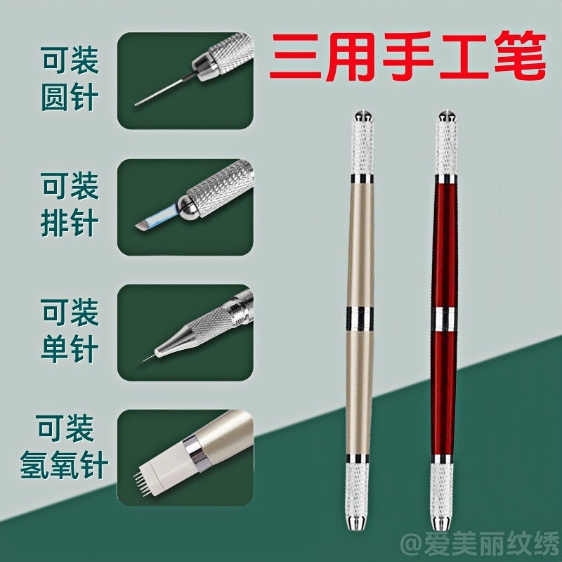 半永久多用笔打雾笔纹眉绣