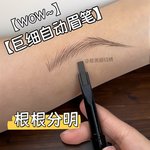 自动砍刀眉笔极细防水持久不脱色初学者女根根分明野生眉免削眉笔
