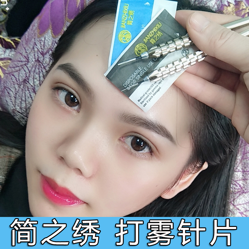 匠心简之绣纹绣针片手工针圆三圆五针PCL手工针纹雾眉半永久正品