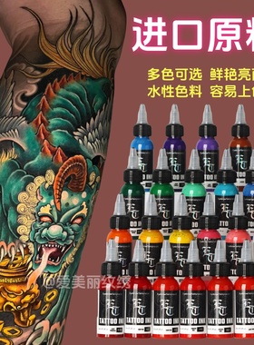 刺青色料彩色颜料墨水纯植物纹绣小纹身器材水性染料正品易上色