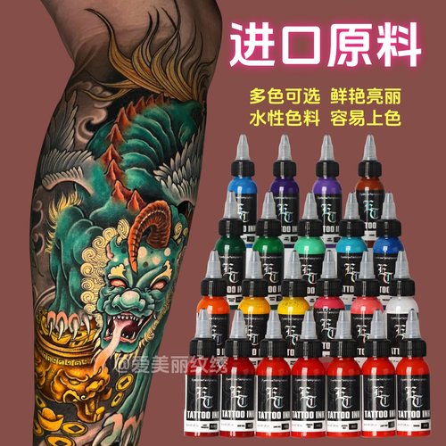 小纹身刺青彩色颜料墨水