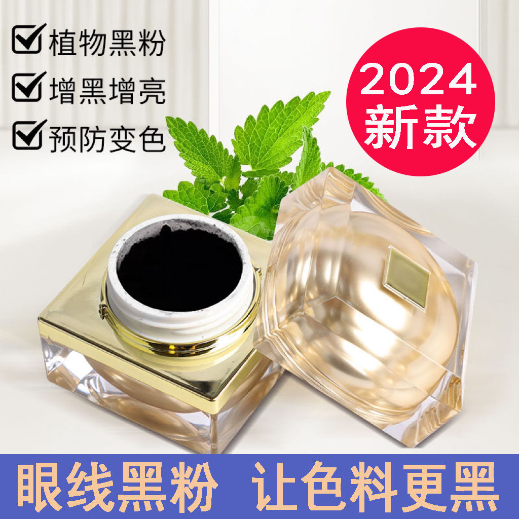 纹眼线黑粉半永久纹绣色料纹绣敷眉色粉极度巨黑眉粉美瞳线黑粉