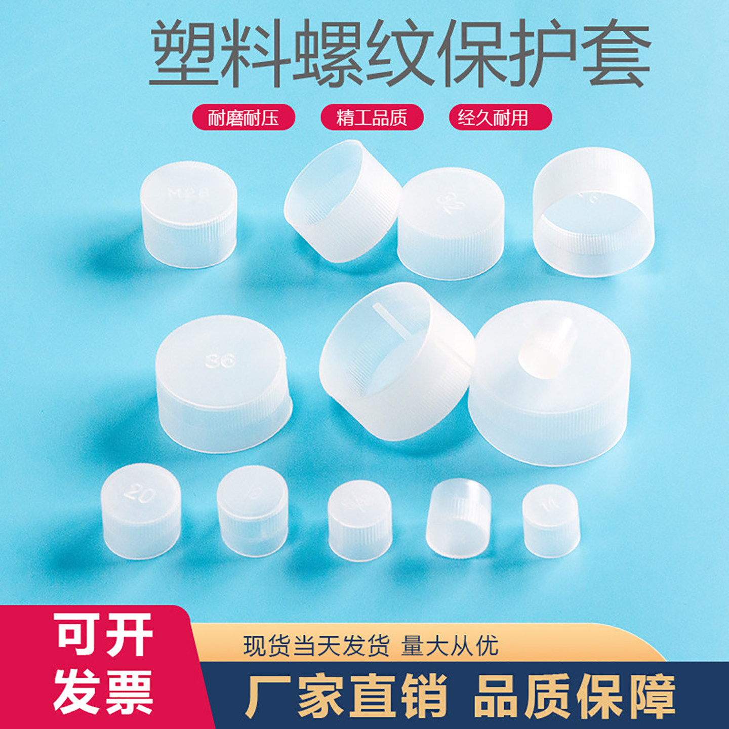 塑料螺纹盖升级款防脱落防尘