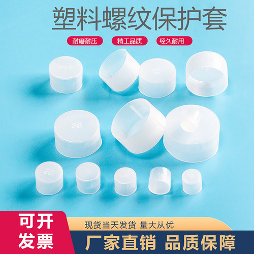 塑料螺纹盖款防脱落防尘质量好