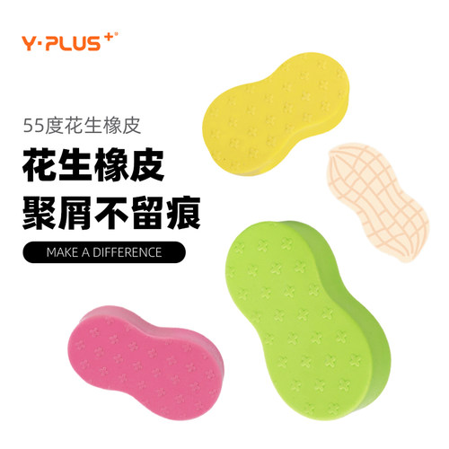 花生橡皮学生儿童高颜值文具专用
