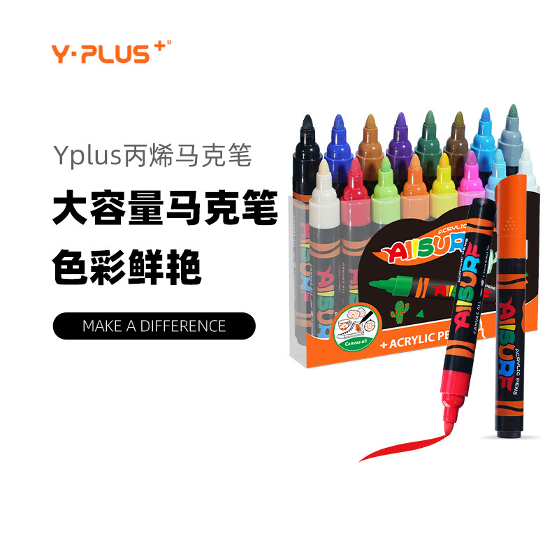 【黛西慈】YPLUS超大容量8/16/24/40色丙烯马克笔儿童绘画子弹头幼儿园涂鸦美术颜料手绘笔美术生专用推广