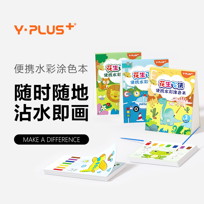 yplus水粉畫本便攜好涂色