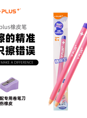 YPLUS橡皮橡皮笔可擦橡皮磨砂橡皮可擦笔橡皮铅笔橡皮儿童橡皮防丢橡皮擦字成线橡皮素描美术生专用笔型