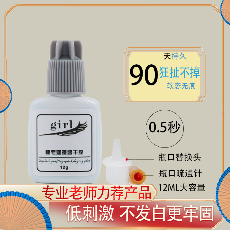 美睫师嫁接睫毛胶水超牢0.5秒速干防过敏持久80天美睫店专用包邮