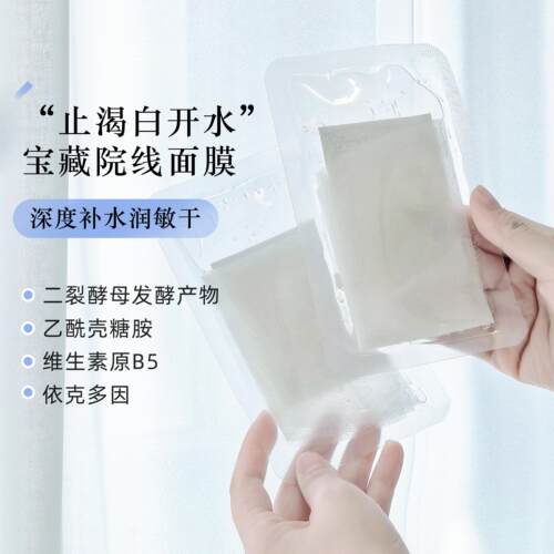 生物发酵面膜银耳酵母精华