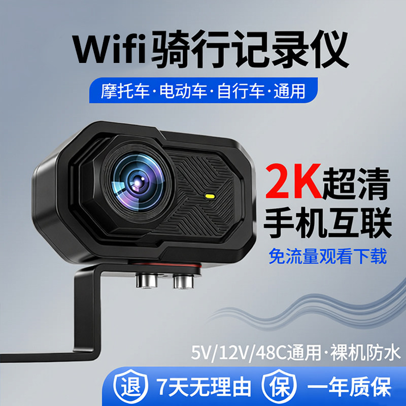 电动车摩托车行车记录仪2K高清防水免走线两轮车骑行录音摄像相机