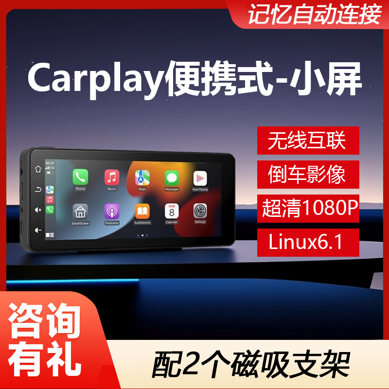 无线carplay便携屏车载互联智慧中控导航屏适用苹果华为Hicar车机