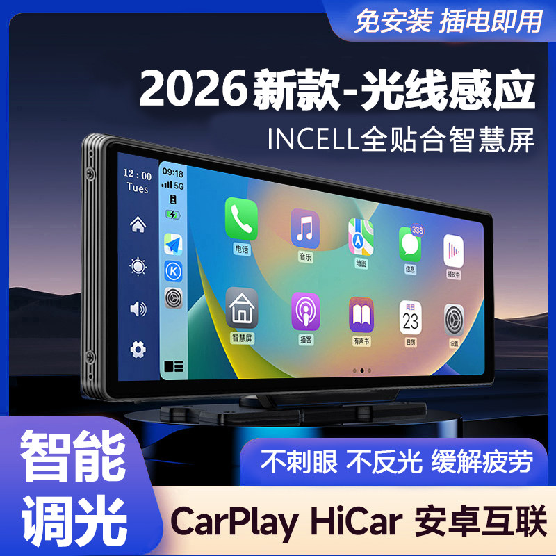 无线Carplay便携屏车载中控台导航仪Hicar智慧屏行车记录仪一体机
