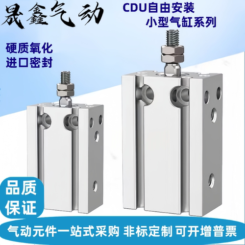 小型自由安装气缸CU/CDU