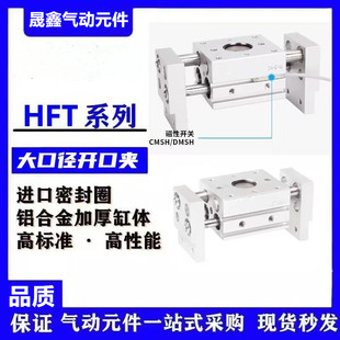 宽阔手指气缸HFT10/16/20/25/32X20X30X40X60X80X100X150S