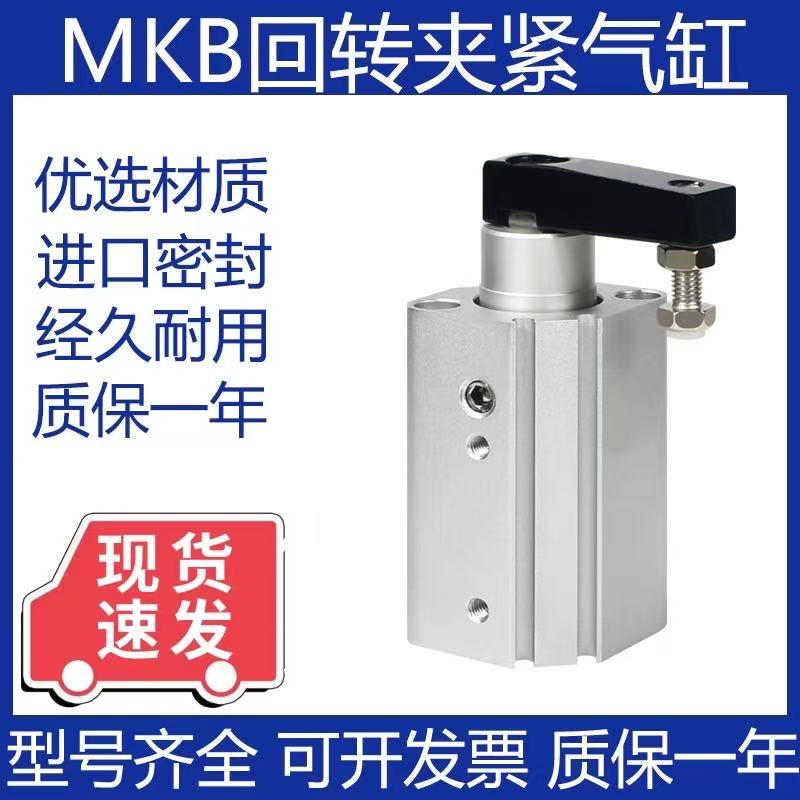 夹紧转角气缸MKB12/16