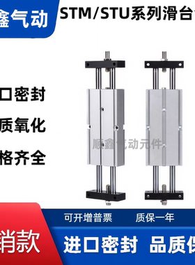双轴滑台气缸STM/STX/STU6*10*15*20*25*30*35*40*45*50SD2
