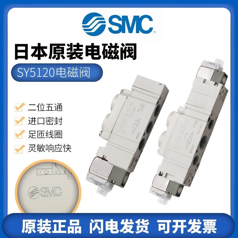 SMCSY全新电磁阀SY5120