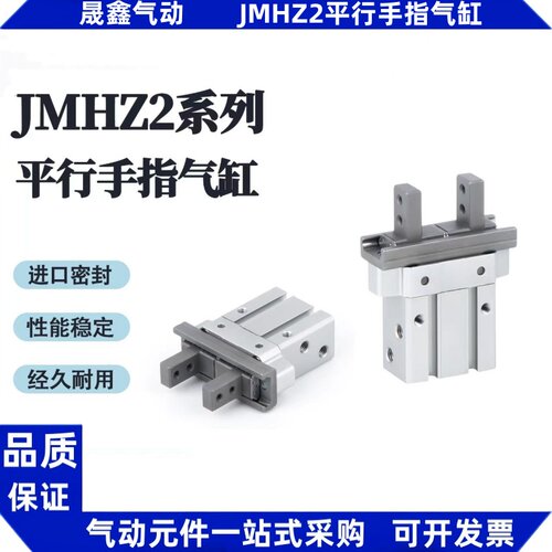 气动气爪手指气缸JMHZ2