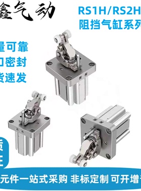 RS1H/RS2H重载型阻挡气缸RS1H80-40DL/DM/BL/BM/TL/TM  带锁气缸