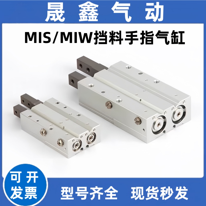 挡料手指气缸气爪MIW/MIS8/12/20/25/32-10-12-20-25-30DA1-DA