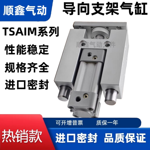 全新导向支架气缸TSAIM40