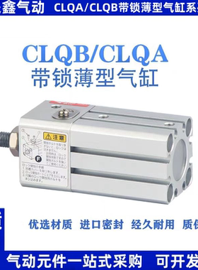 CLQA薄型锁紧气缸CLQB/CLQA/CDLQA/CDLQB20/25-25-50-75-100D-B/F