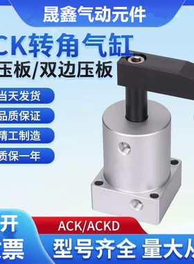 ACK转角下压气缸/SRC/ACKL/ACKR25/32/40/50/63X90°X180°