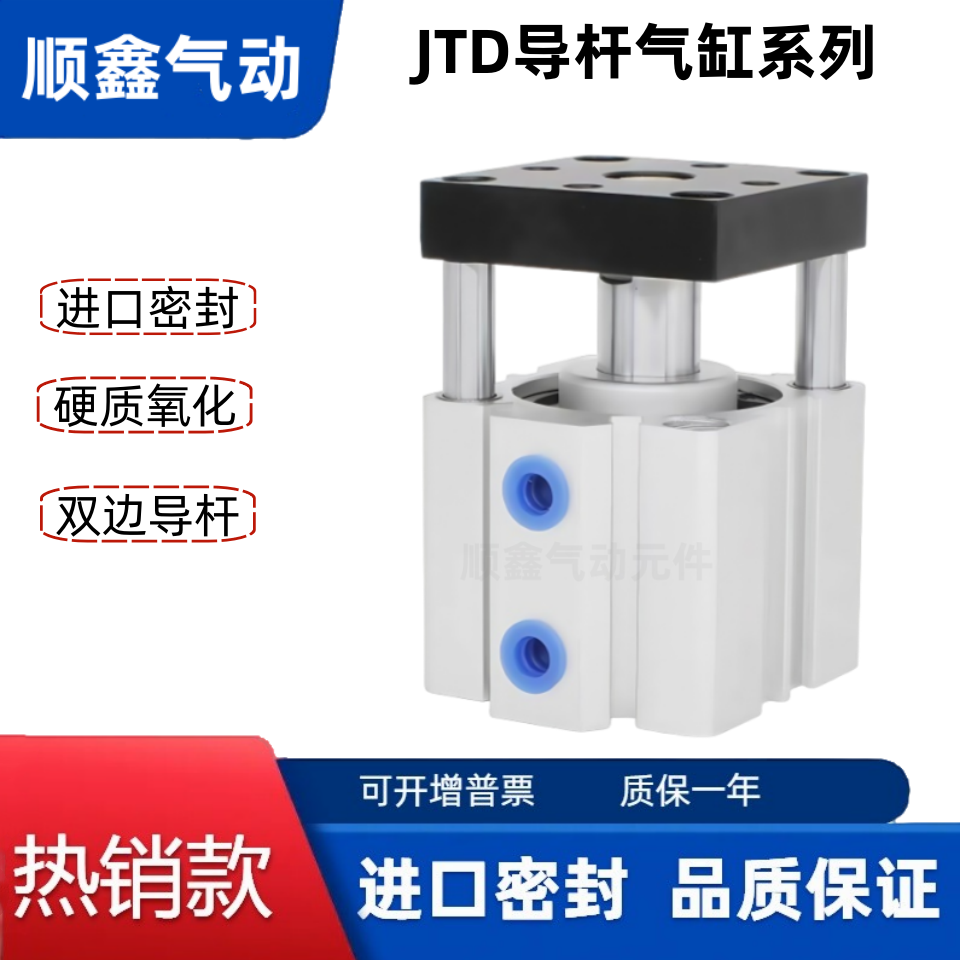 气立可型导杆气缸JTD40/50/60*5*10*15*20*25*30*35*40*45*50*75S